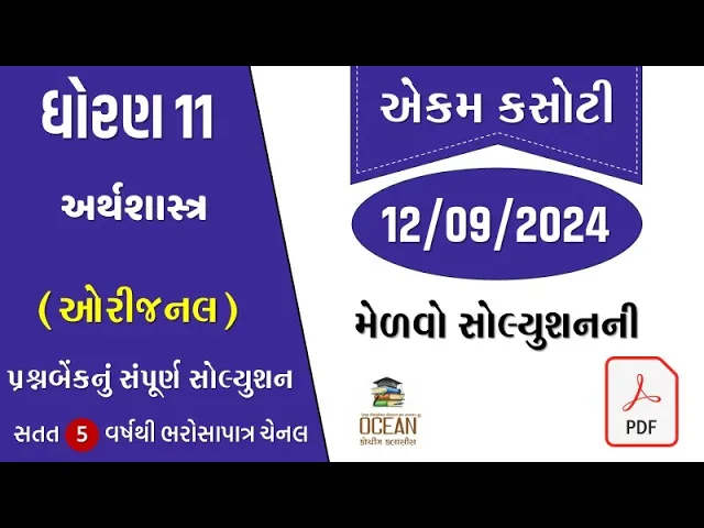 11 ekam kasoti std 11 e